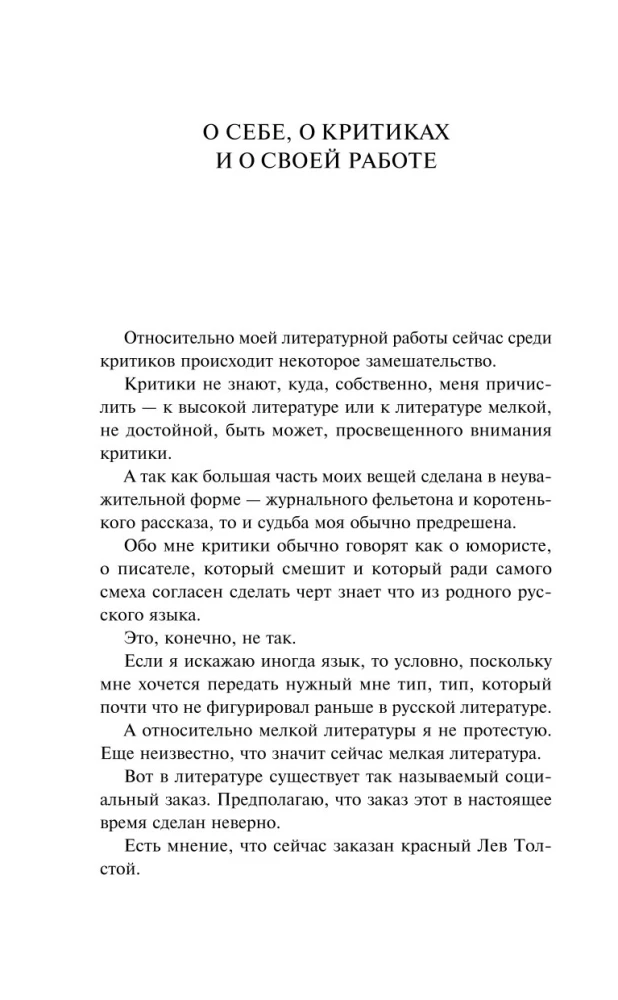 Аристократка